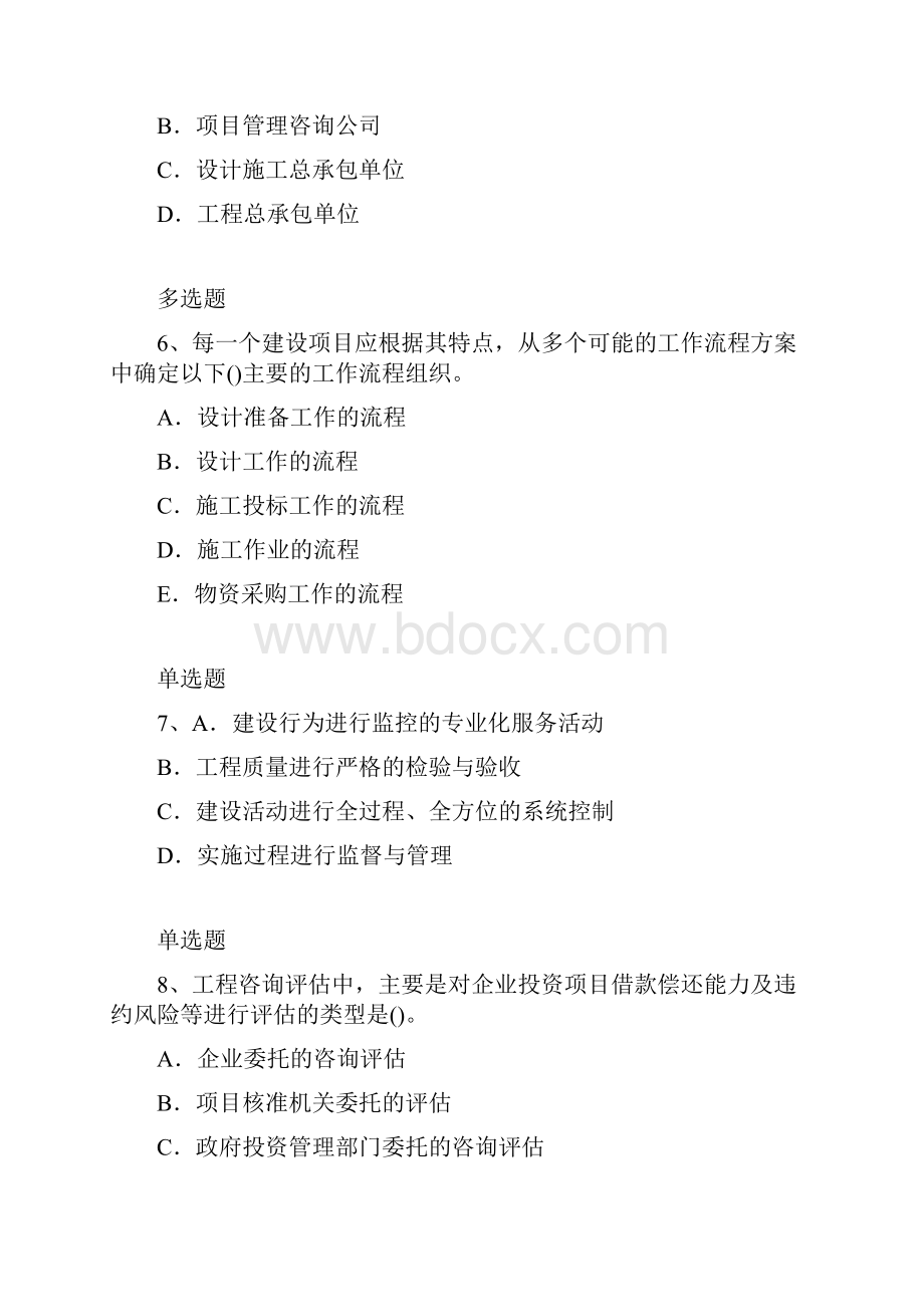 建筑项目管理测试含答案83.docx_第3页