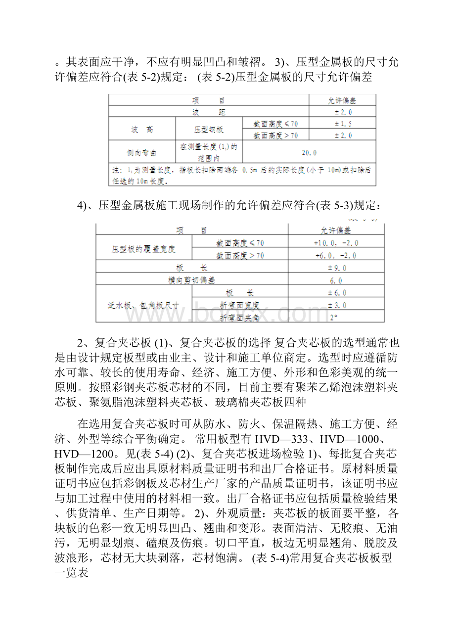 钢结构墙面板安装.docx_第2页