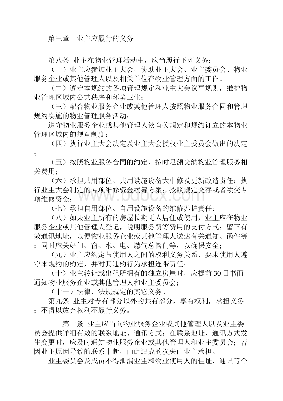 业主委员会管理规约.docx_第3页