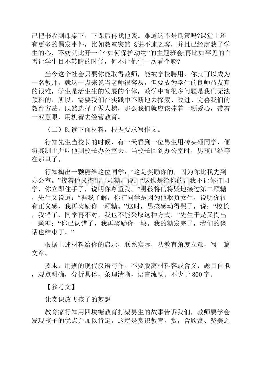 教师资格证作文素材范文.docx_第2页