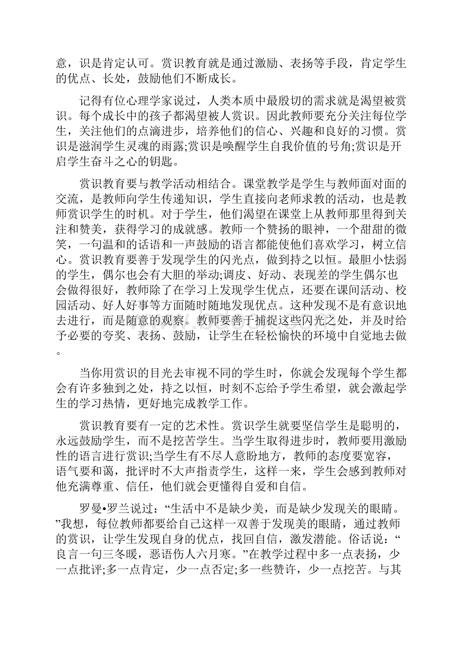 教师资格证作文素材范文.docx_第3页