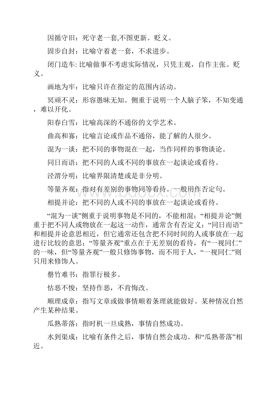 粉笔总结公考重点成语复习过程.docx_第3页