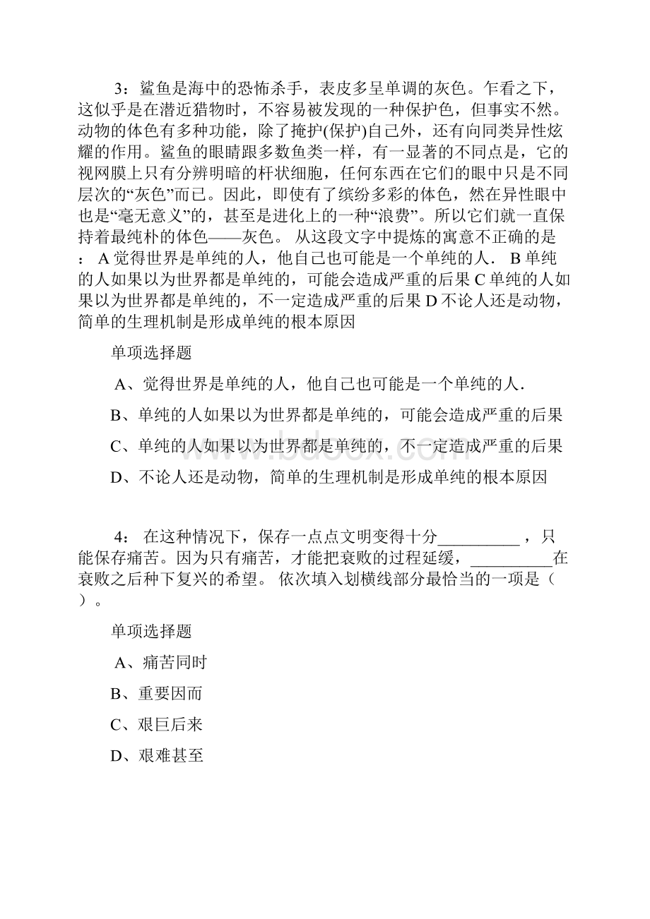 公务员《言语理解》通关试题每日练6532言语理解.docx_第2页