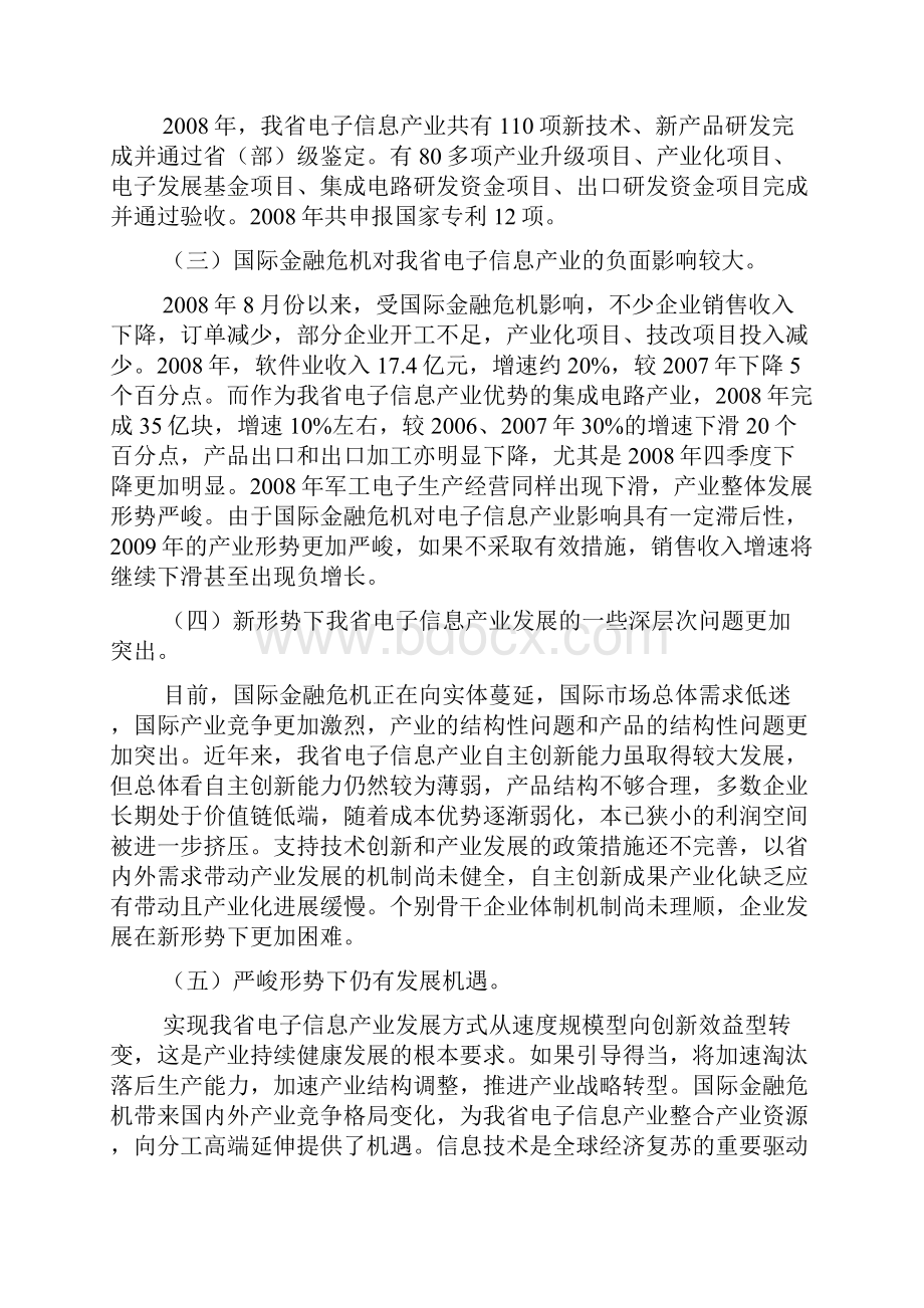 甘肃省电子信息产业调整和振兴规划.docx_第2页