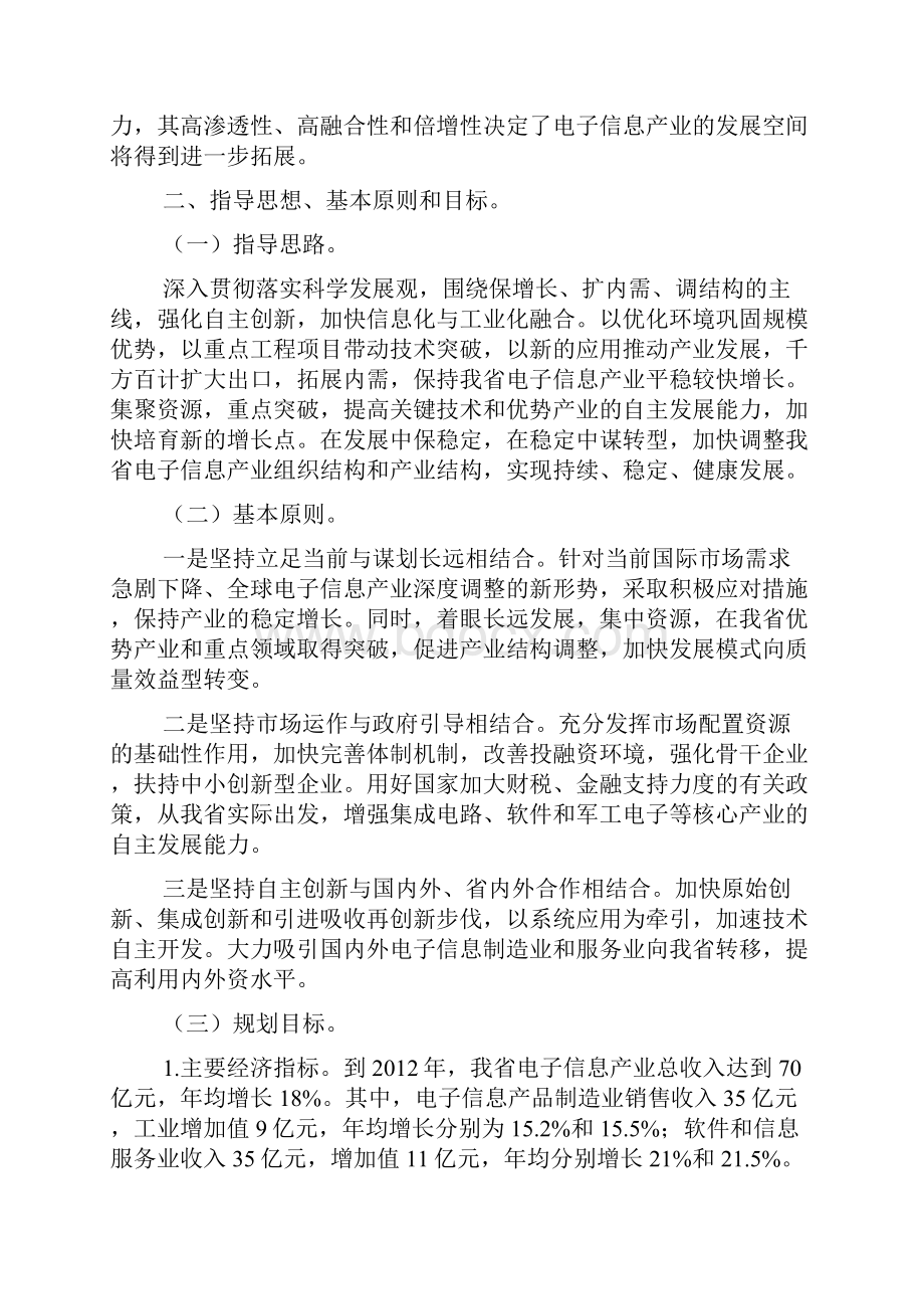 甘肃省电子信息产业调整和振兴规划.docx_第3页