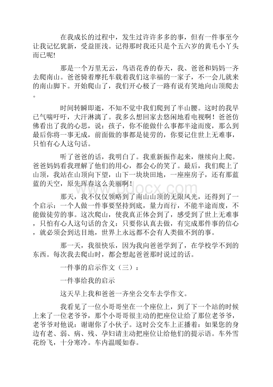 一件事的启示作文15篇.docx_第2页