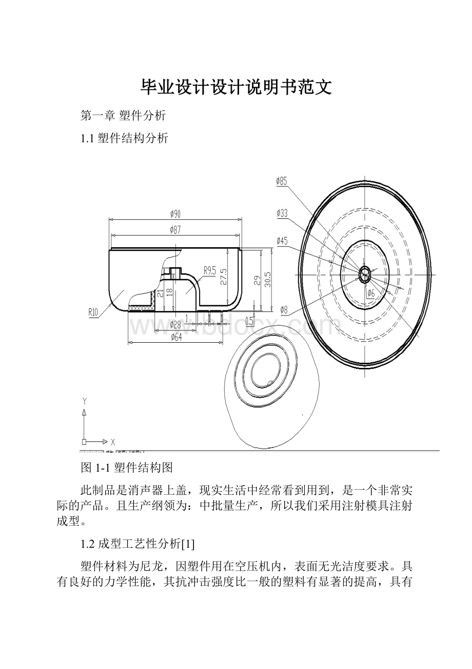 毕业设计设计说明书范文.docx