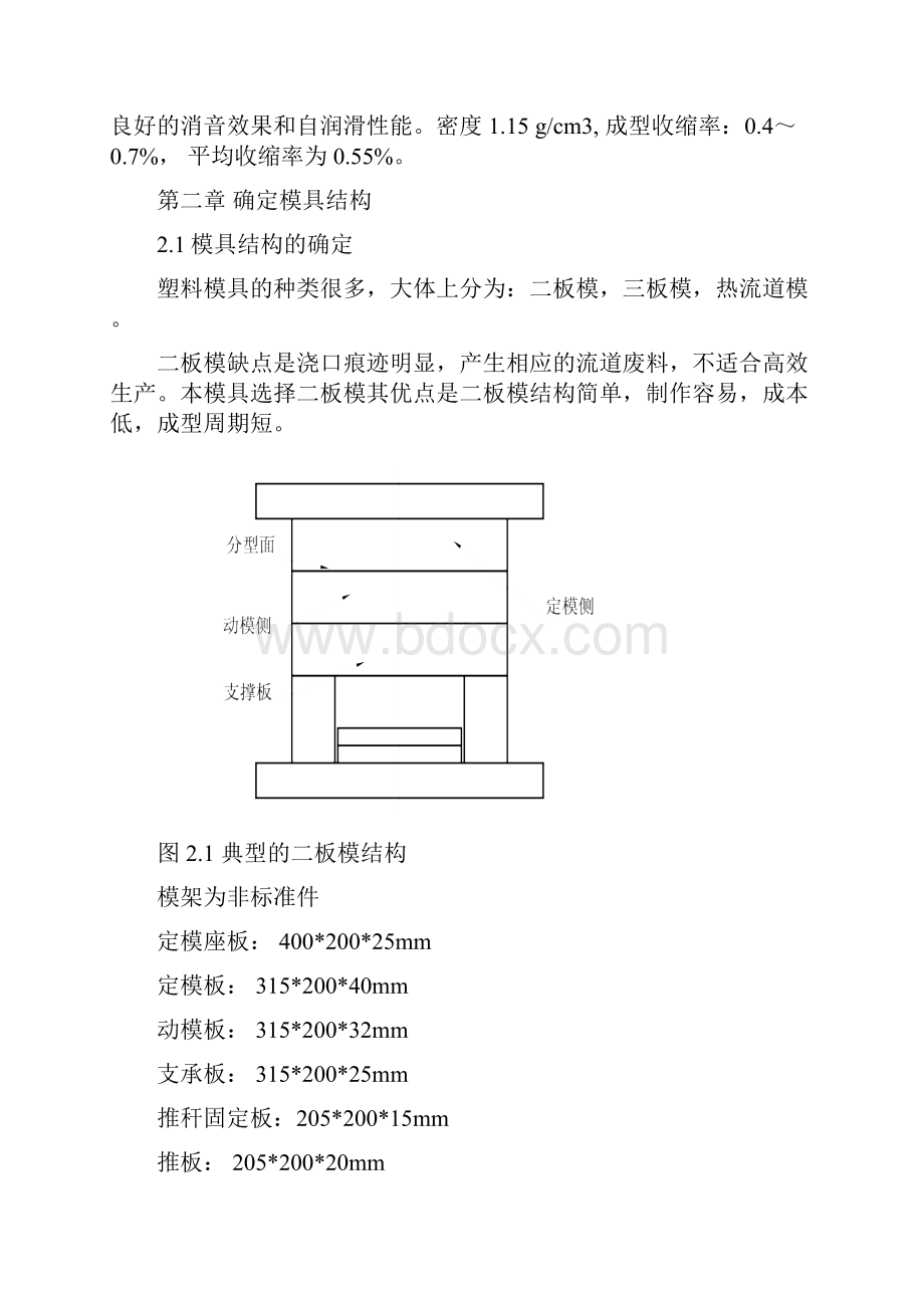 毕业设计设计说明书范文.docx_第2页