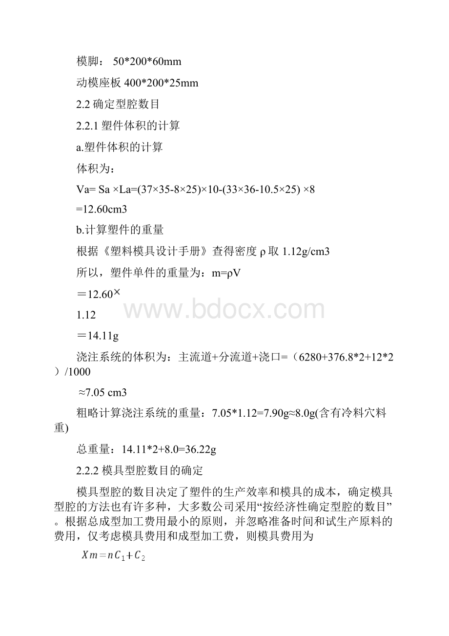 毕业设计设计说明书范文.docx_第3页