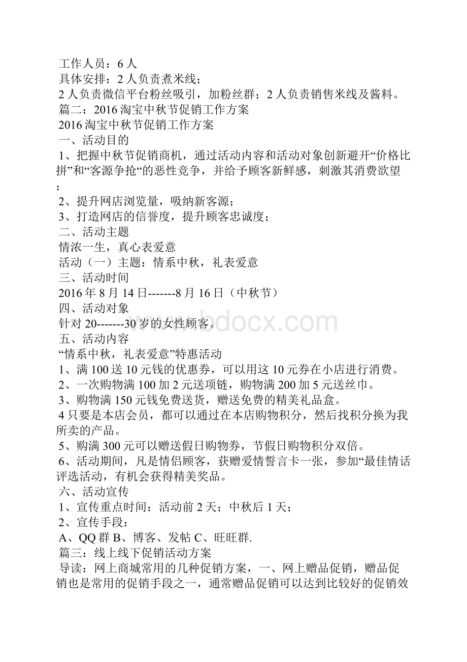 淘宝新品促销活动方案.docx_第2页