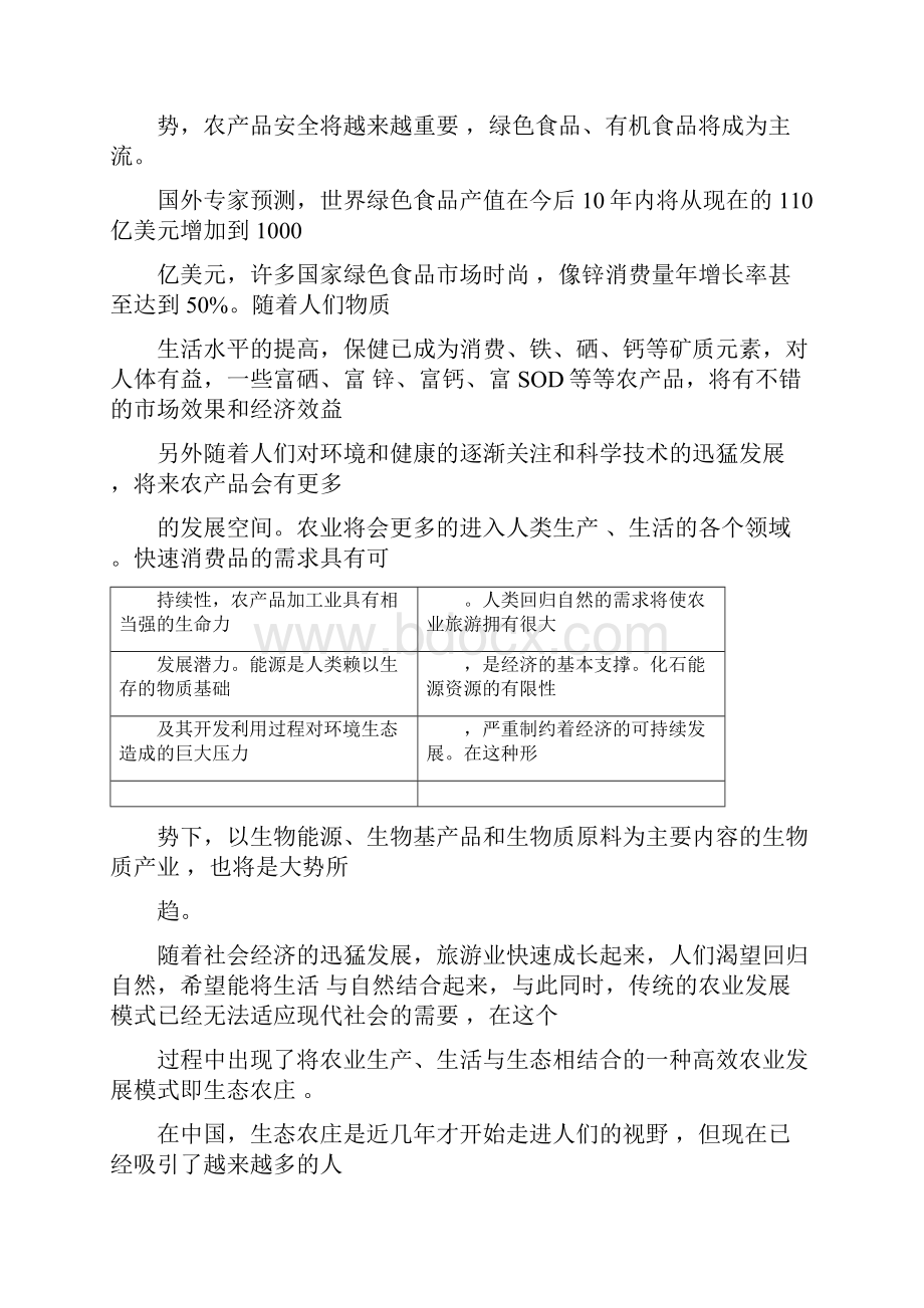 西子生态农庄项目计划书.docx_第2页