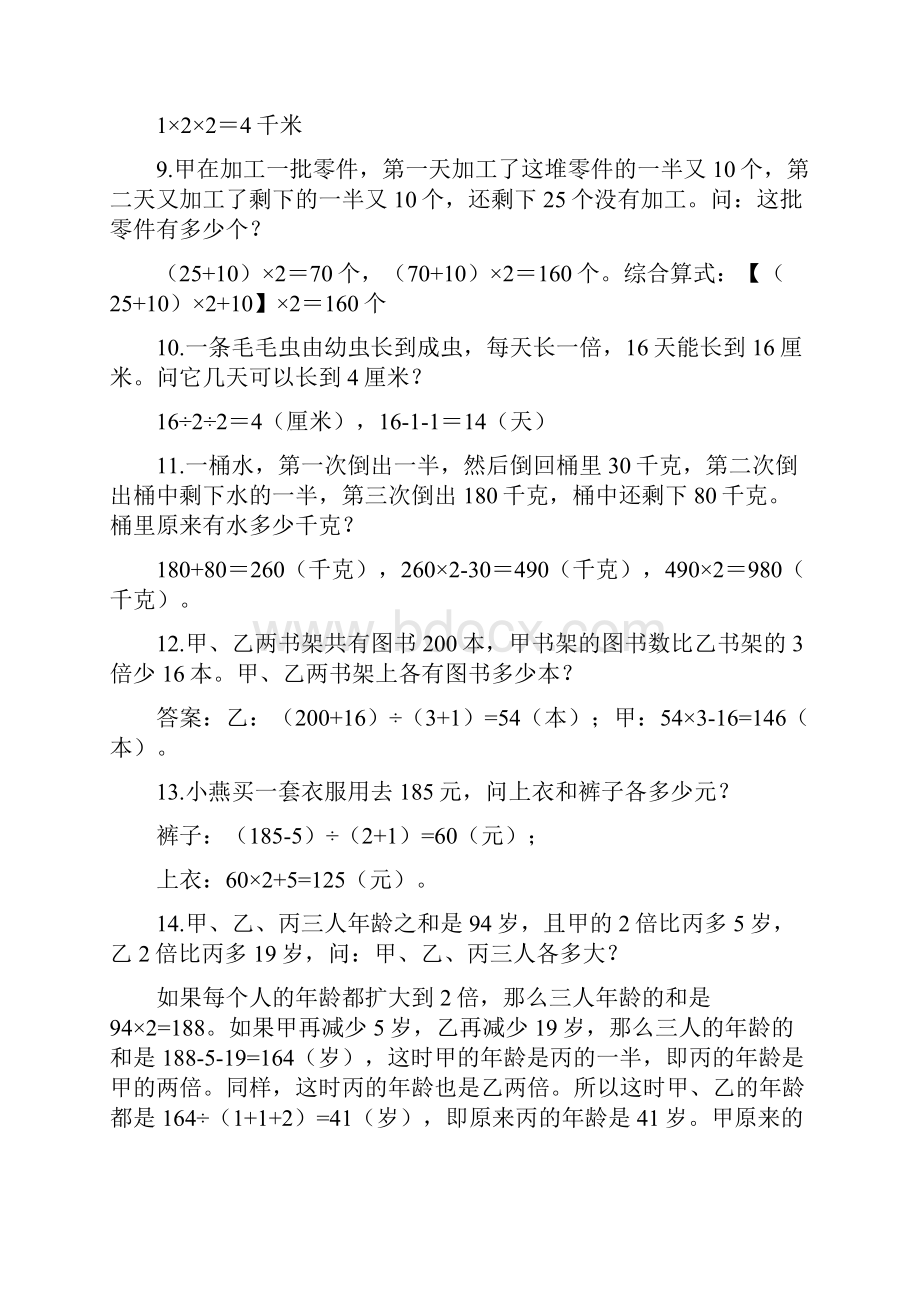 小学三年级奥数题及答案 1.docx_第2页