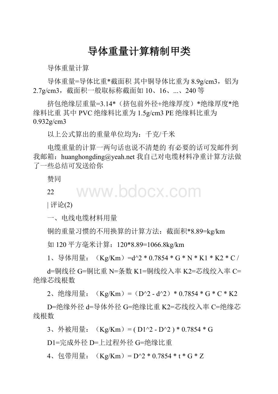 导体重量计算精制甲类.docx_第1页