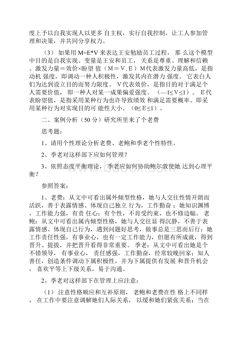 电大组织形为学形考册参考答案全部.docx_第2页