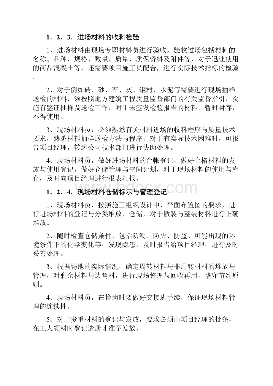 现场材料设备存放与管理.docx_第3页