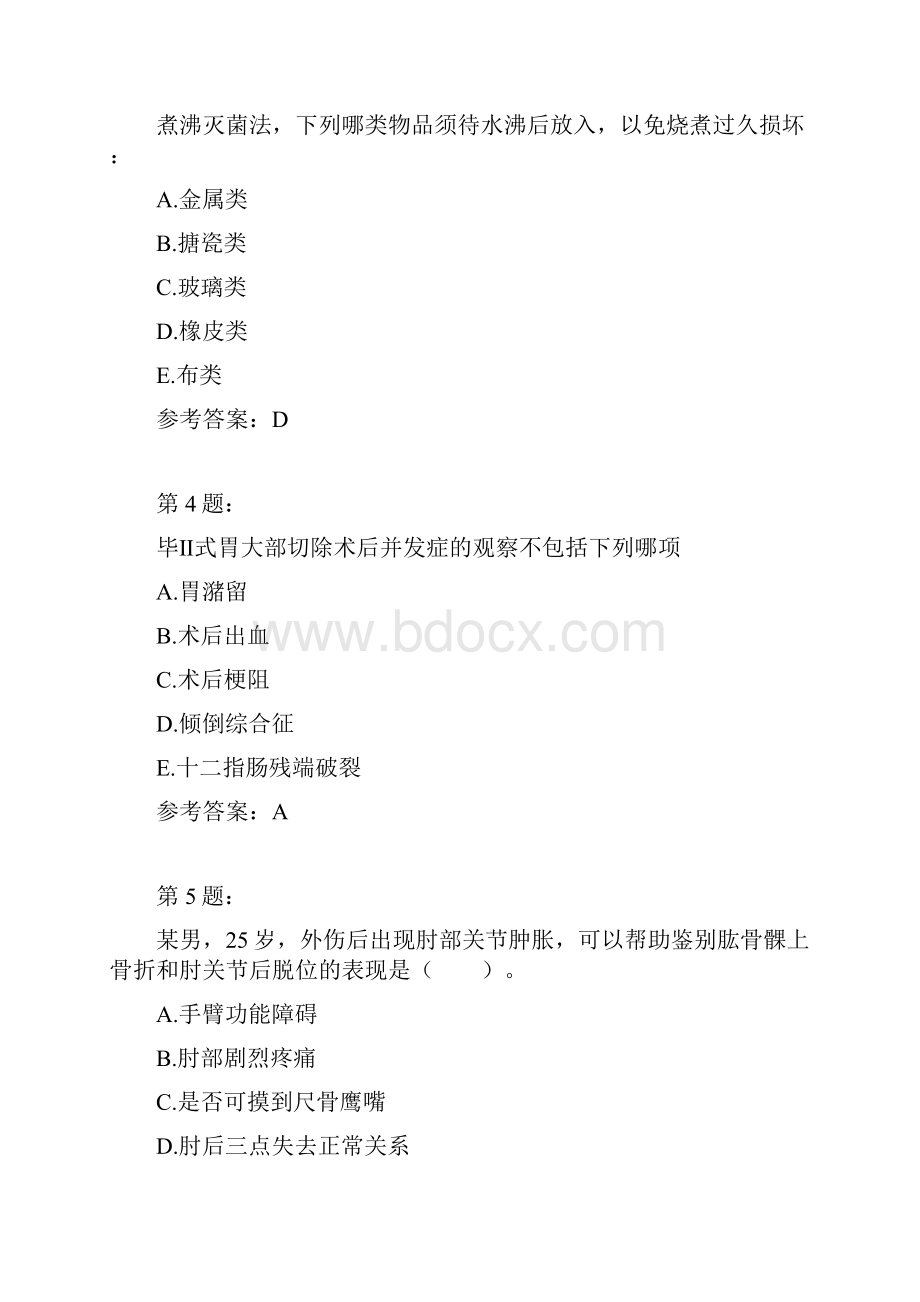 护师考试外科护理学419模拟题.docx_第2页