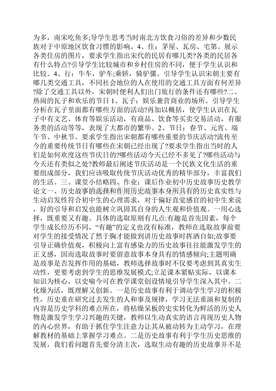 人教版七年级下历史教学设计doc.docx_第2页