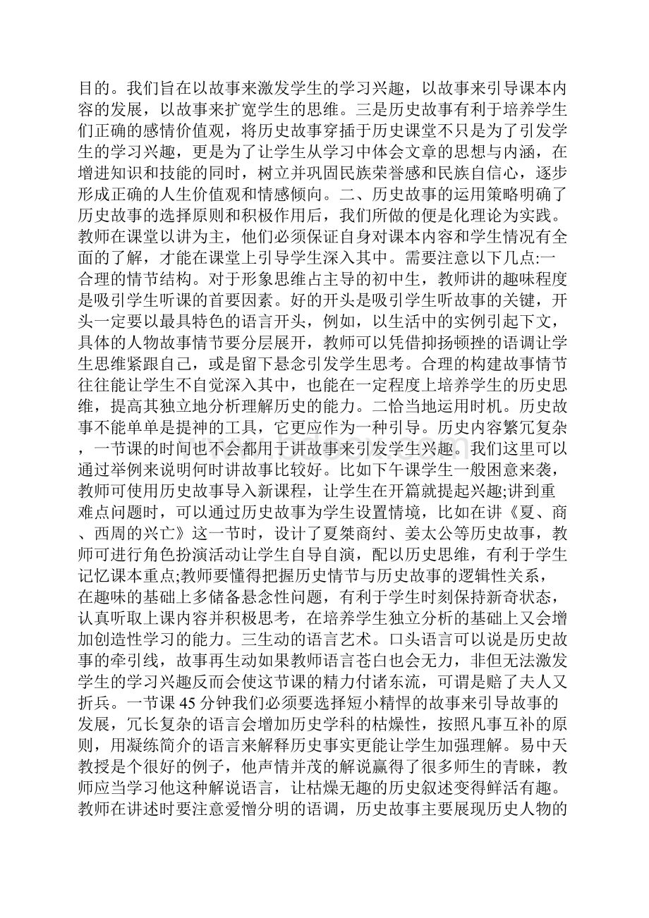 人教版七年级下历史教学设计doc.docx_第3页