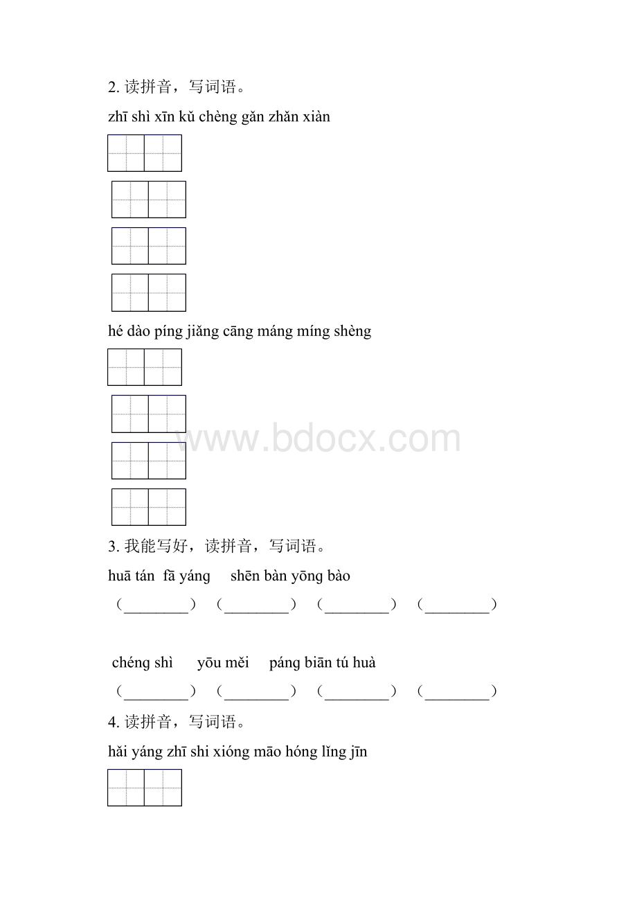 西师大版二年级语文下册期中综合复习专项突破训练及答案.docx_第2页