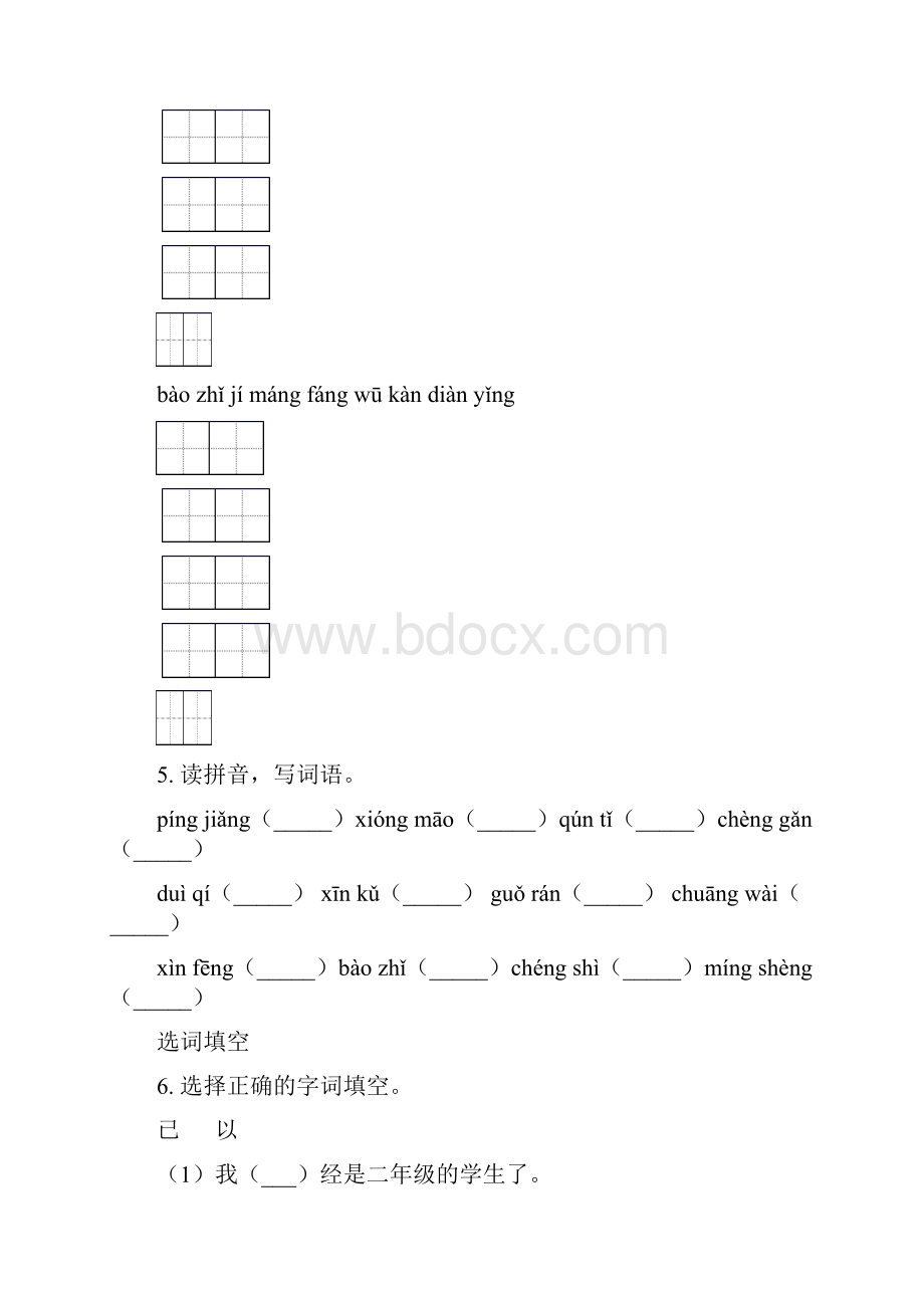 西师大版二年级语文下册期中综合复习专项突破训练及答案.docx_第3页