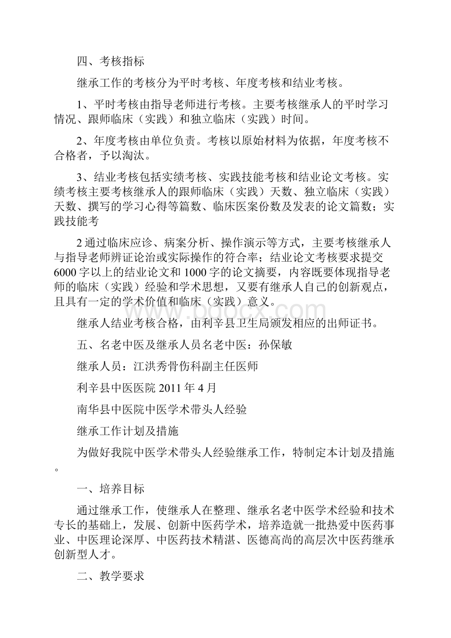 中医学术继承工作计划.docx_第2页