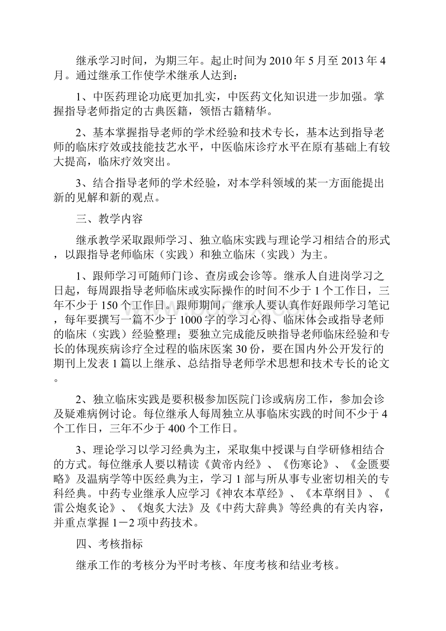 中医学术继承工作计划.docx_第3页