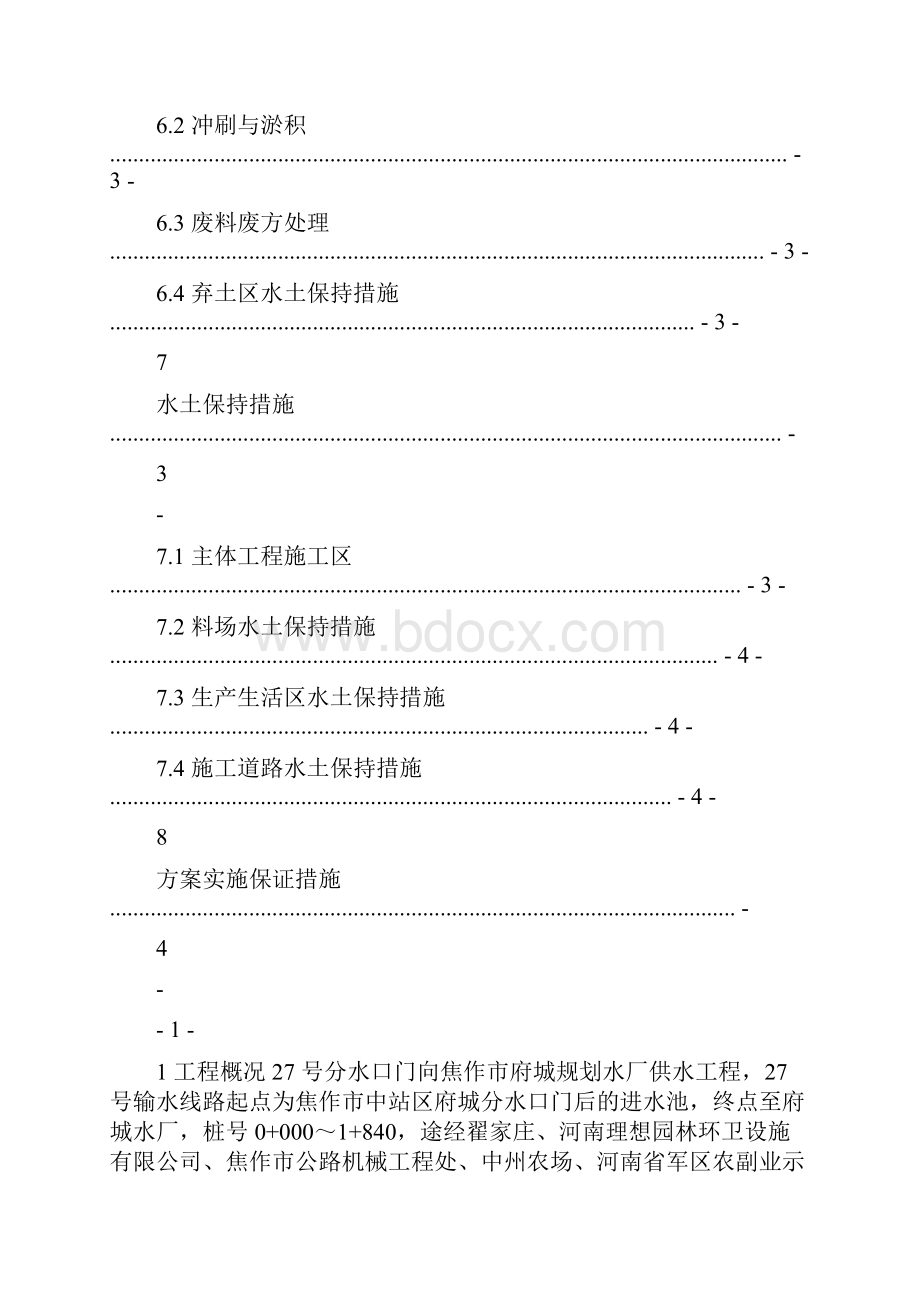 水土保持实施方案3.docx_第3页