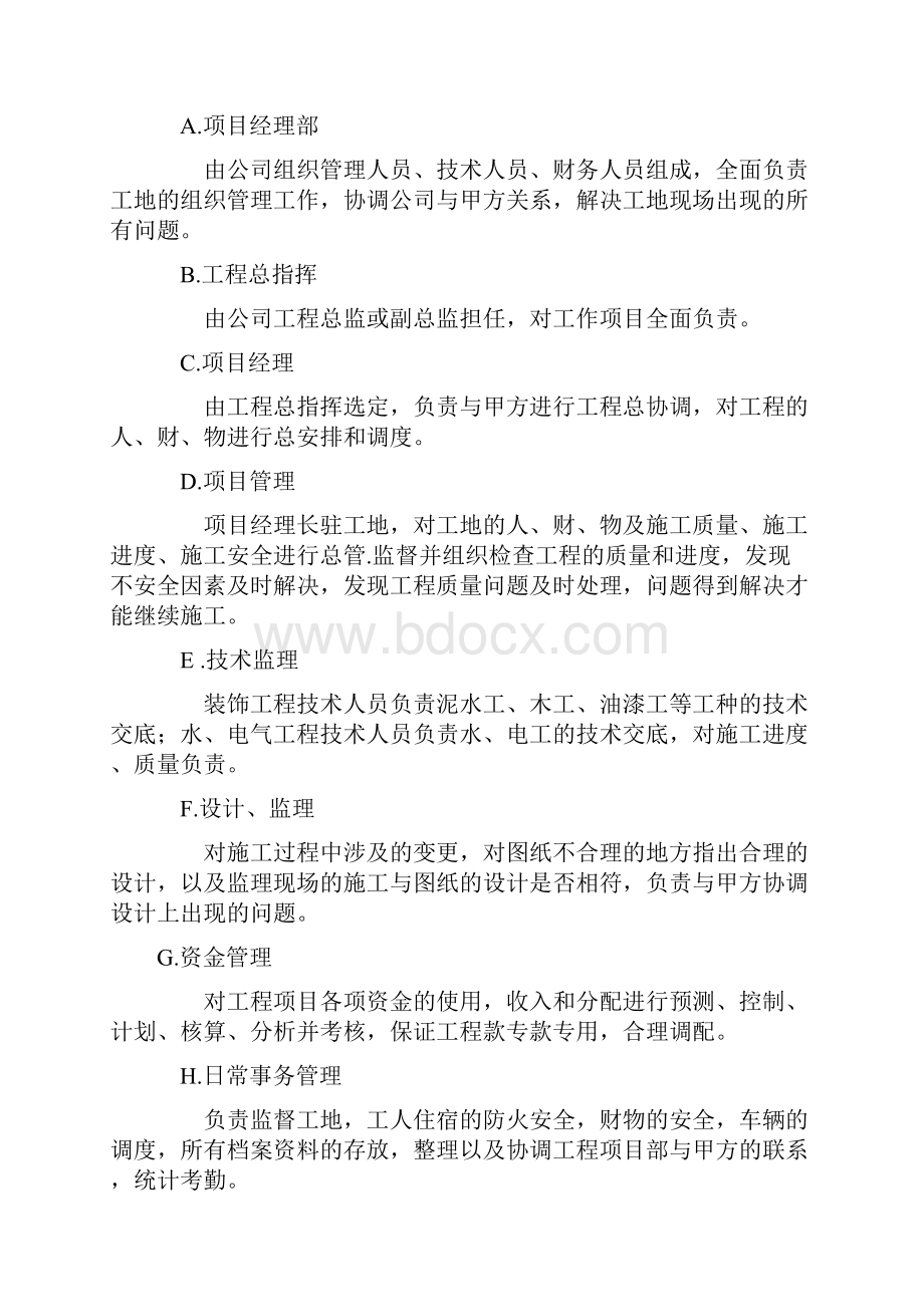 装修施工组织计划清单.docx_第3页