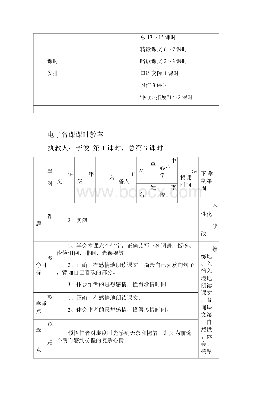 语文学期第一单元备课课时备课讲评.docx_第3页