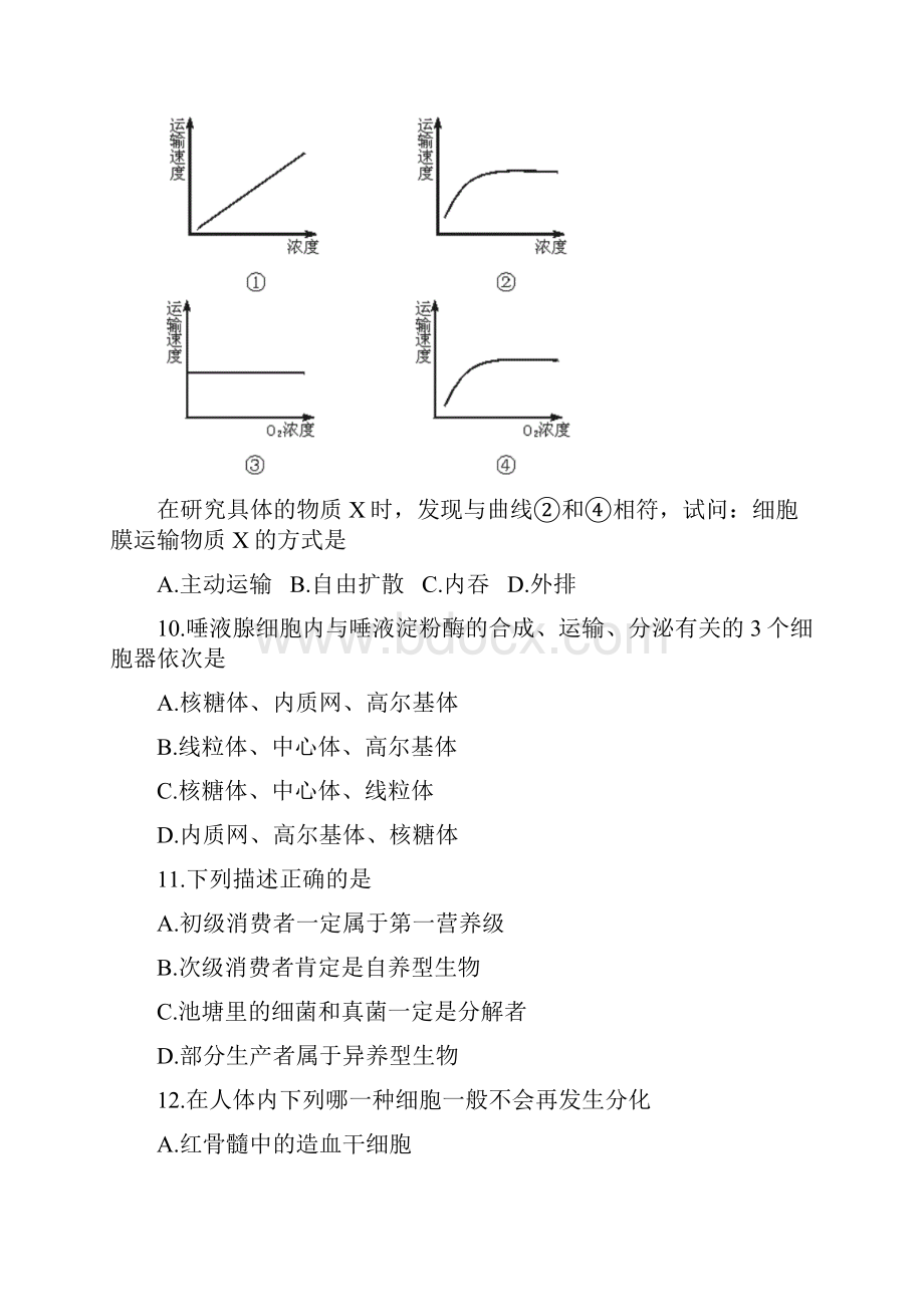 苏州市五州二区第一学期高三期末考试.docx_第3页