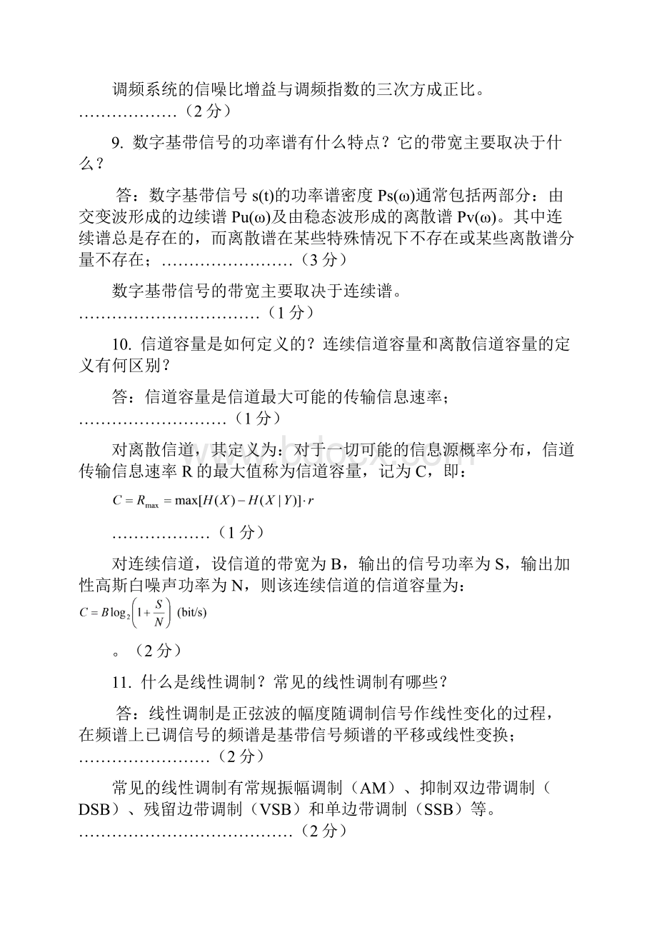 西南科技大学通信原理复习总结.docx_第3页