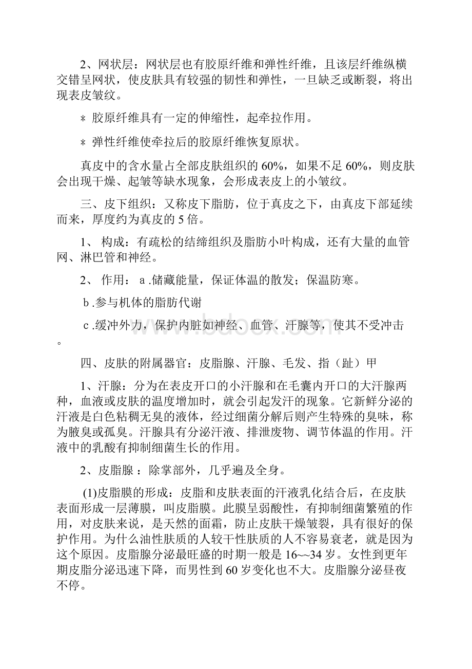 皮肤生理学资料.docx_第3页