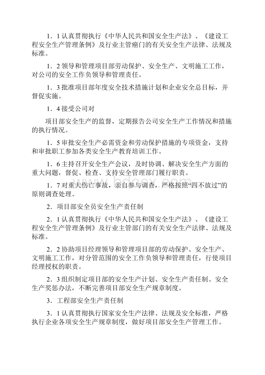 新编整理编制安全生产规章制度和操作规程.docx_第2页