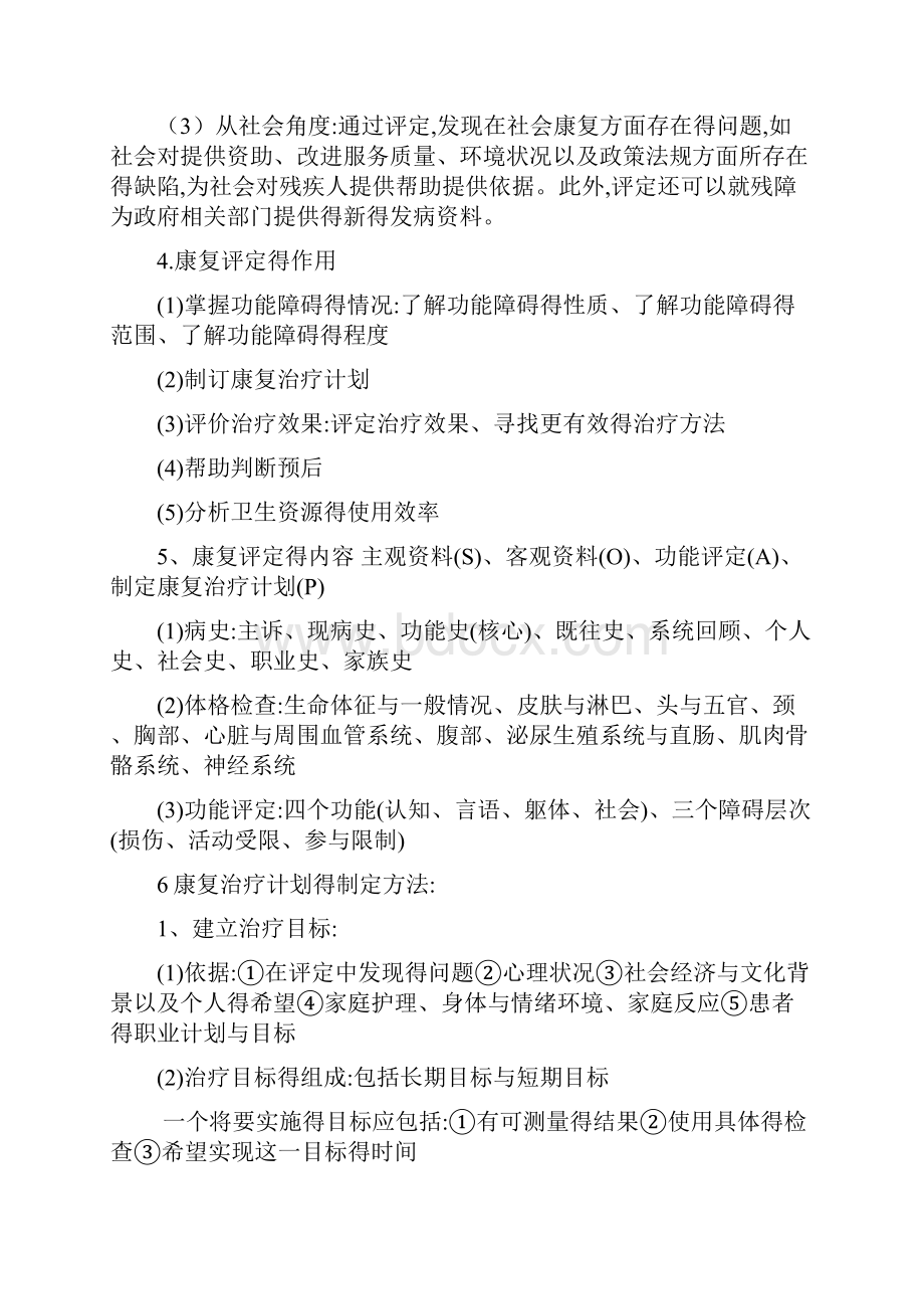 康复疗法评定重点总结.docx_第2页