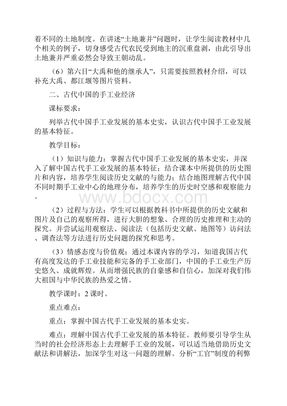 人民版高中历史必修2全册教案.docx_第3页