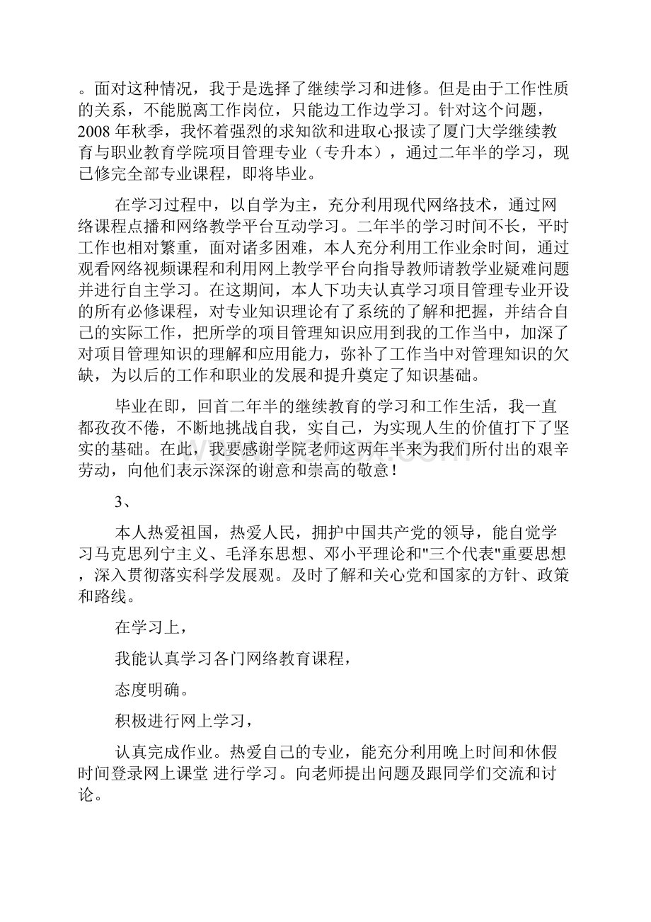 大专毕业生自我鉴定300字.docx_第2页