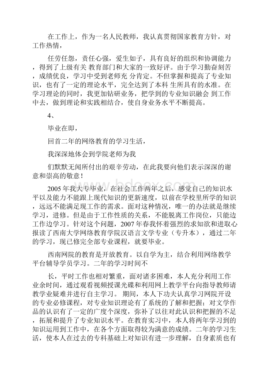 大专毕业生自我鉴定300字.docx_第3页