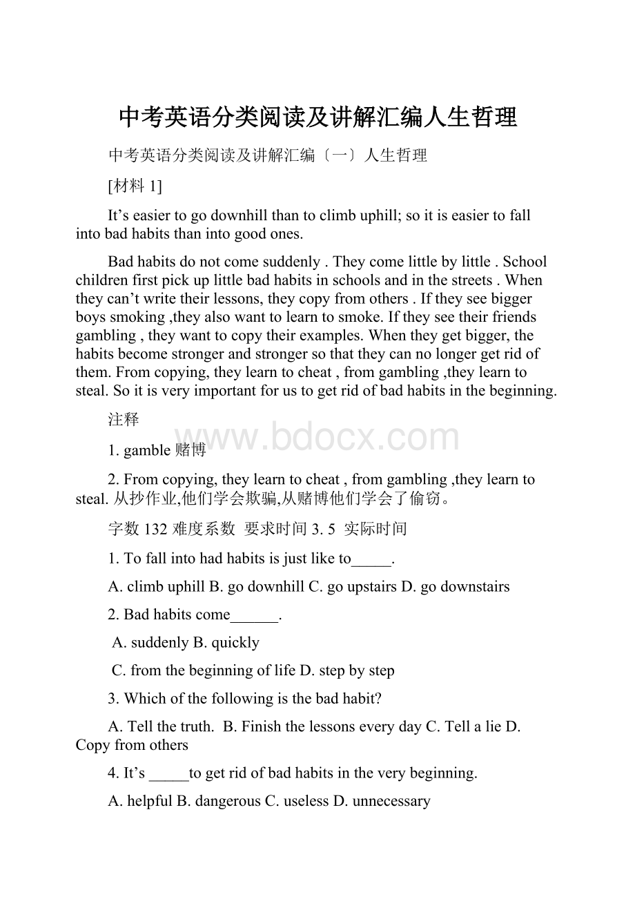 中考英语分类阅读及讲解汇编人生哲理.docx_第1页