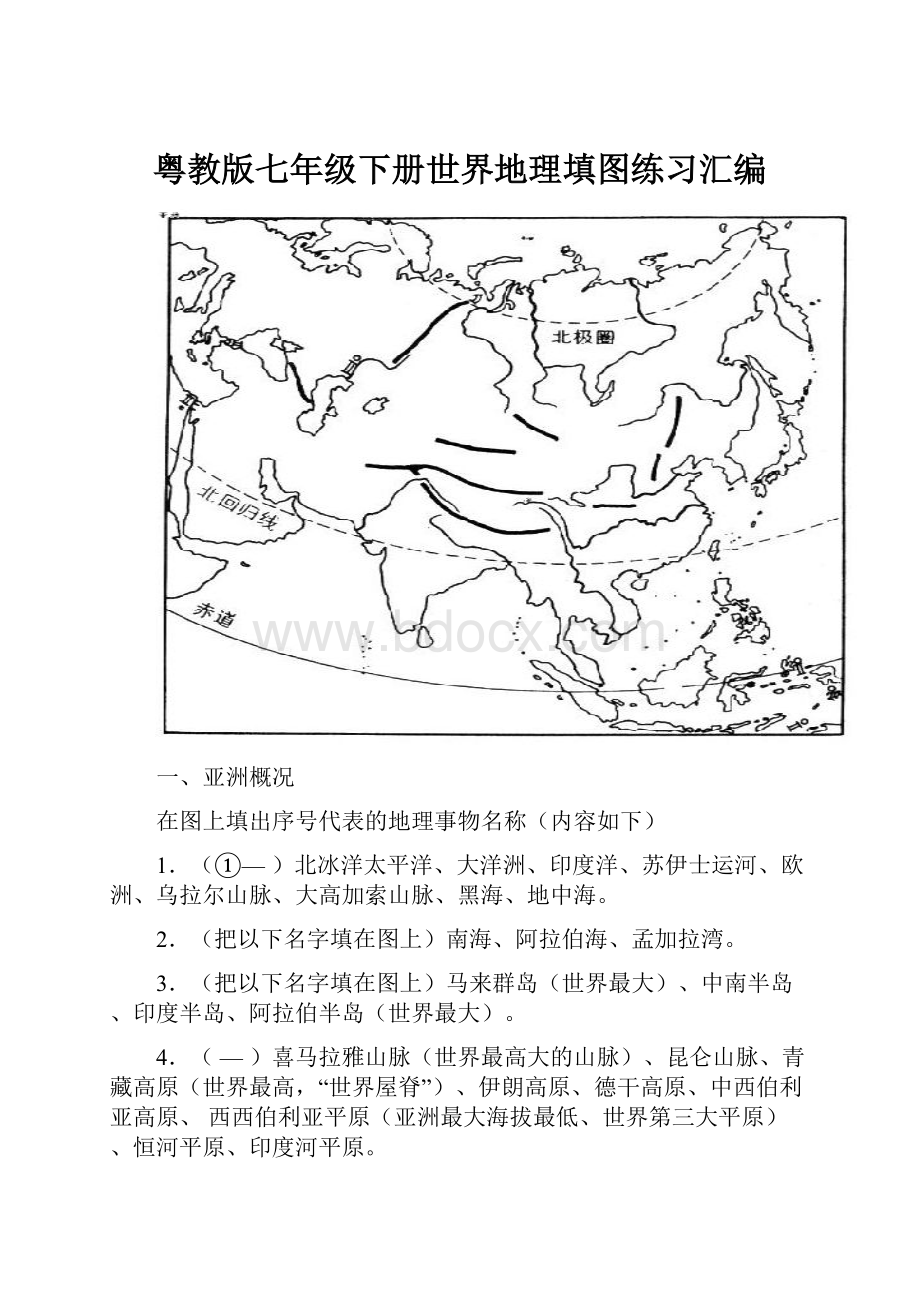 粤教版七年级下册世界地理填图练习汇编.docx_第1页