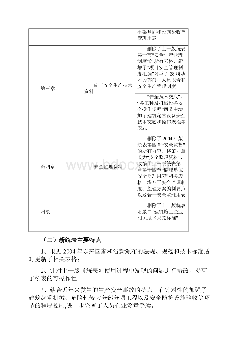 版安全统表讲义.docx_第3页