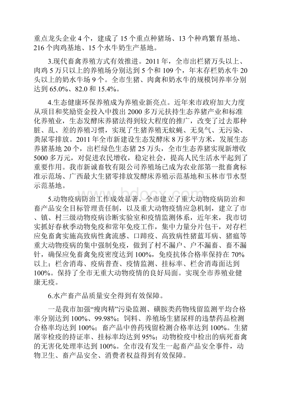 北流市水产畜牧业产业结构现状有关情况汇报.docx_第2页