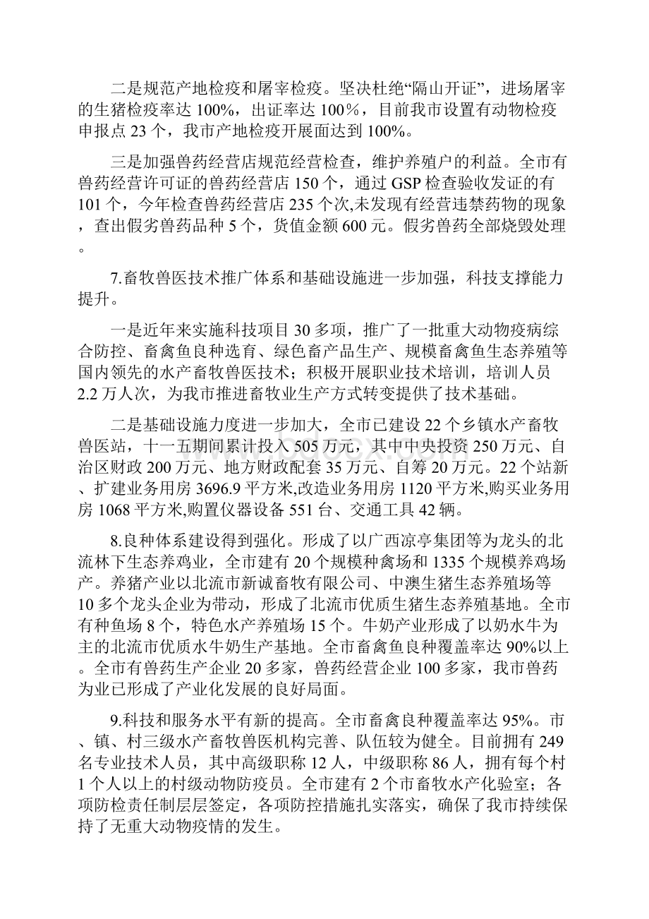 北流市水产畜牧业产业结构现状有关情况汇报.docx_第3页