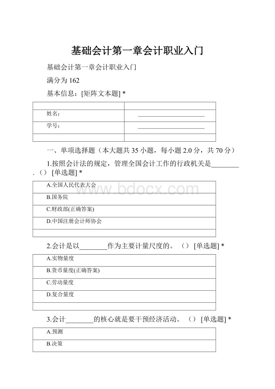 基础会计第一章会计职业入门.docx