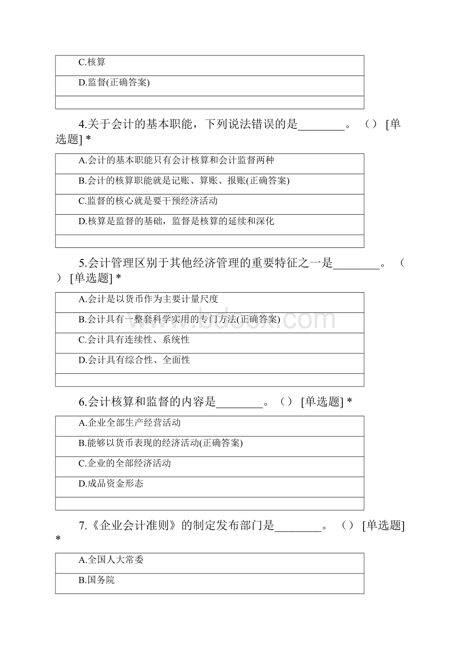 基础会计第一章会计职业入门.docx_第2页