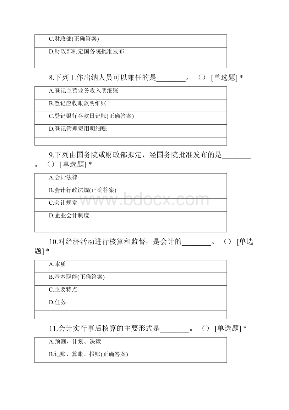 基础会计第一章会计职业入门.docx_第3页