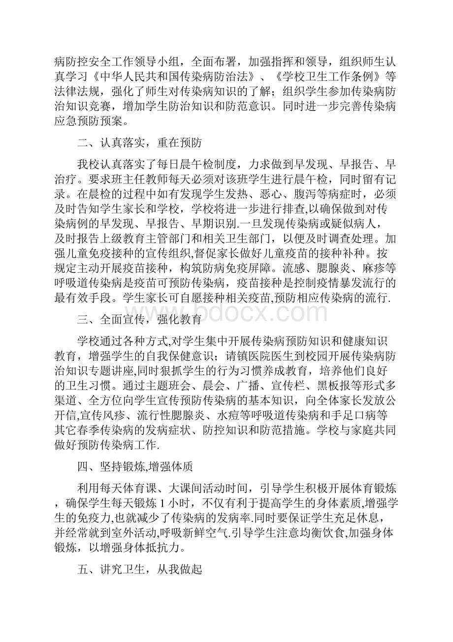 预防传染病知识宣传活动总结优秀资料.docx_第2页