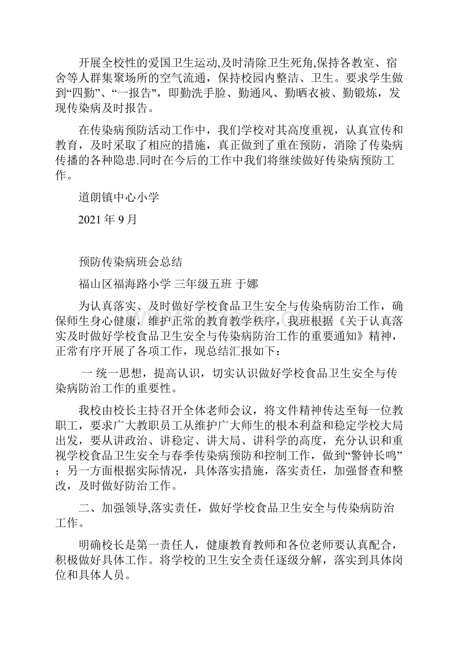 预防传染病知识宣传活动总结优秀资料.docx_第3页