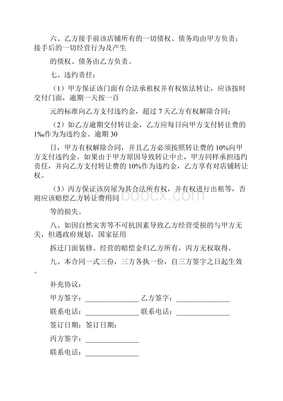 店面转让合同.docx_第3页