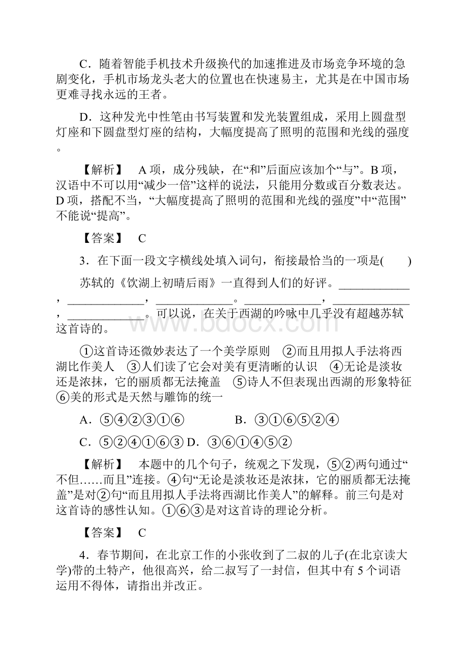 高中语文5溪鳗矮凳桥的鱼非鱼衅家学业分层测评苏教版选修短篇小说蚜.docx_第2页