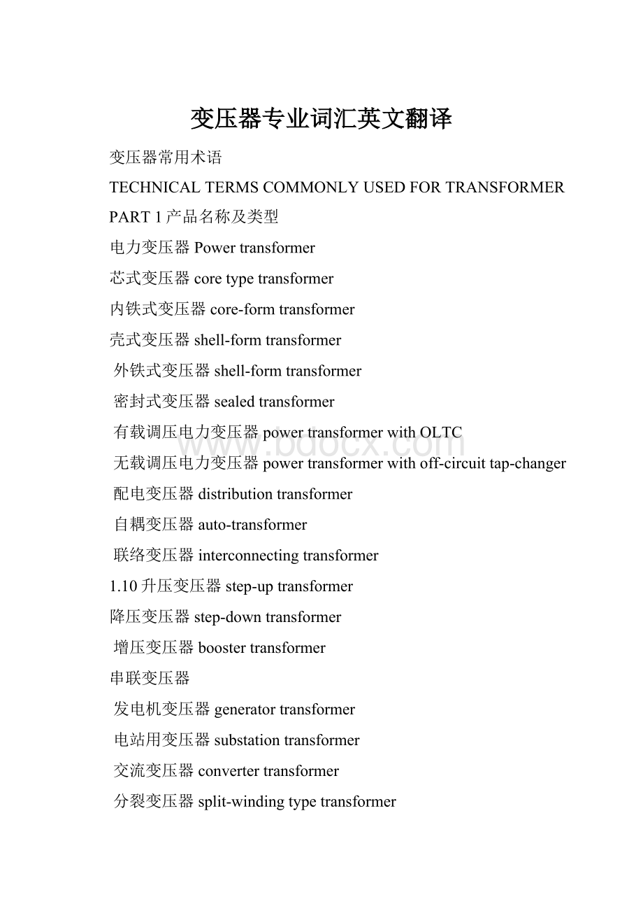 变压器专业词汇英文翻译.docx_第1页